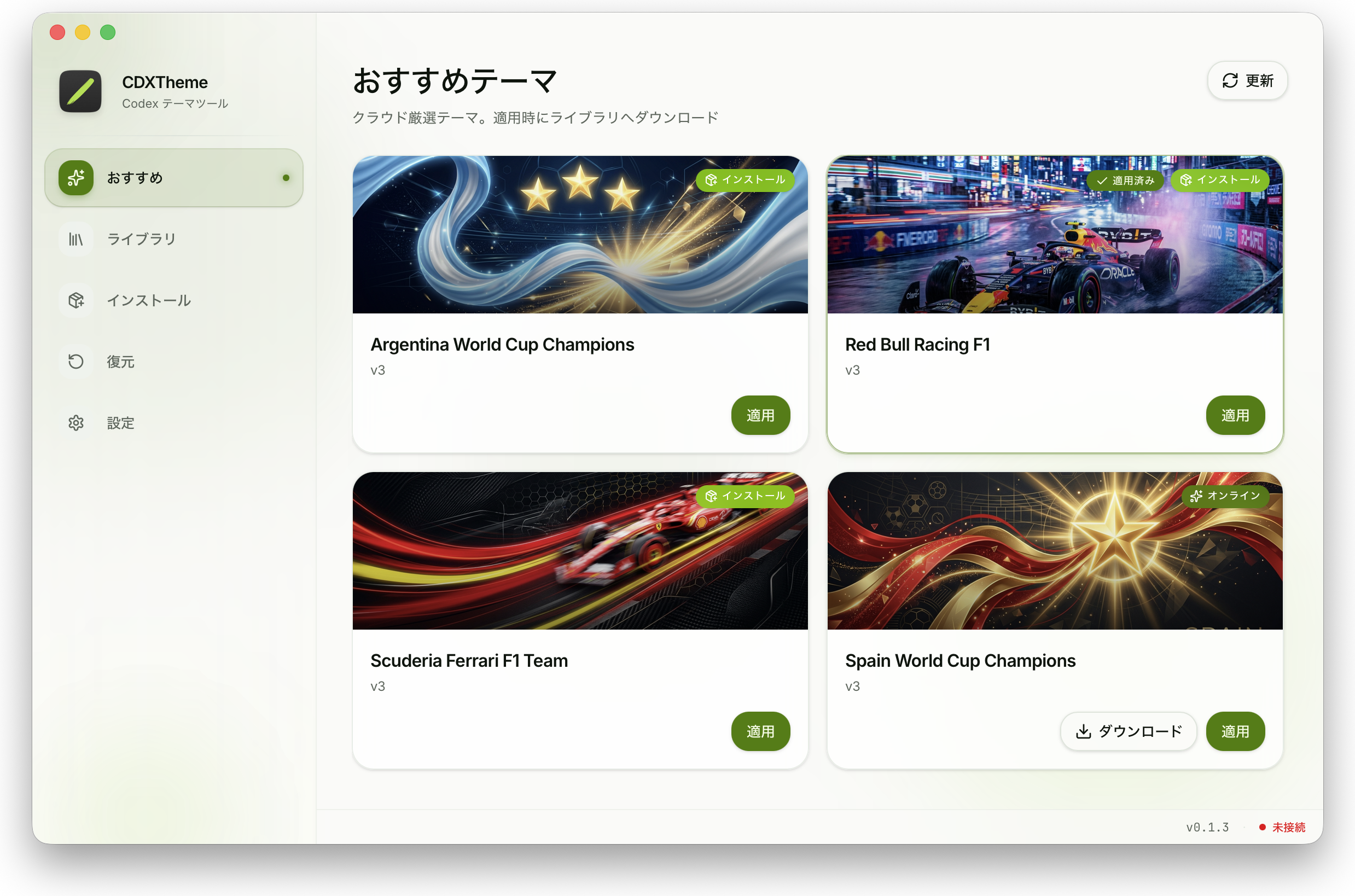CDXTheme アプリウィンドウ